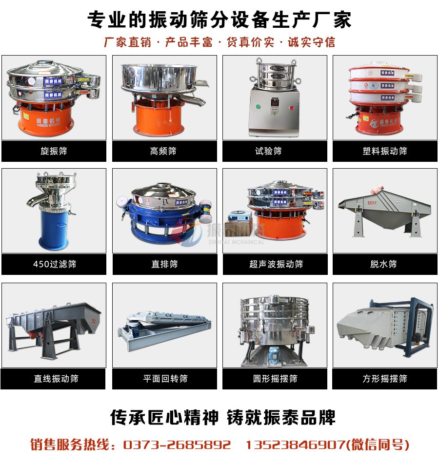 高頻振動脫水篩廠家訂購電話